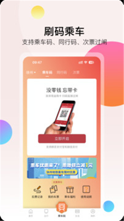 徐州地铁乘车app下载安装3