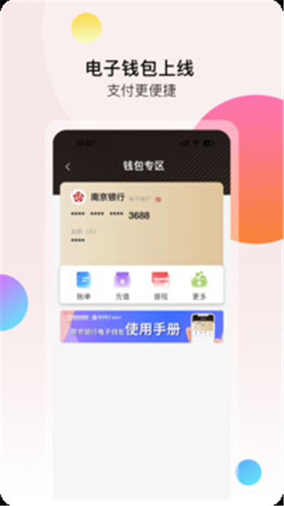 徐州地铁乘车app下载安装1