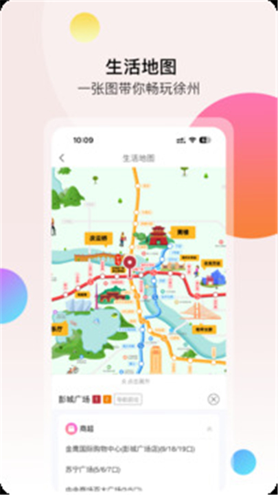 徐州地铁乘车app下载安装2