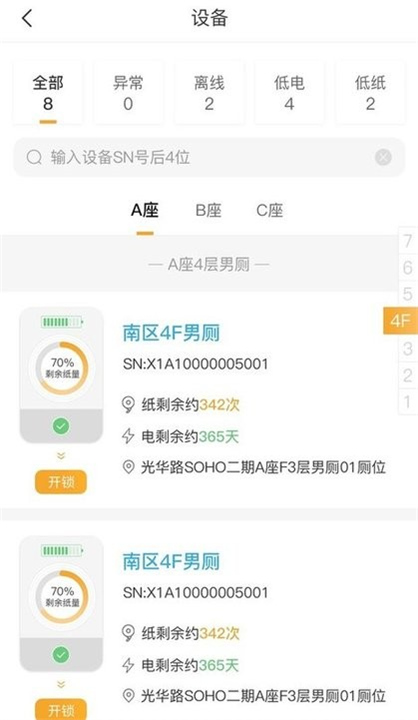 小趣保洁app下载软件1