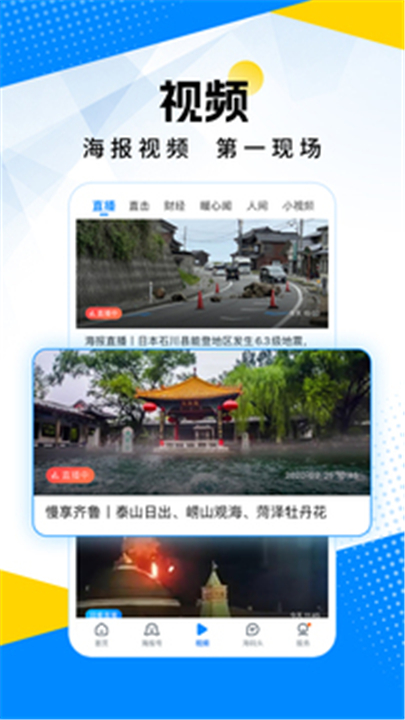 海报新闻app0