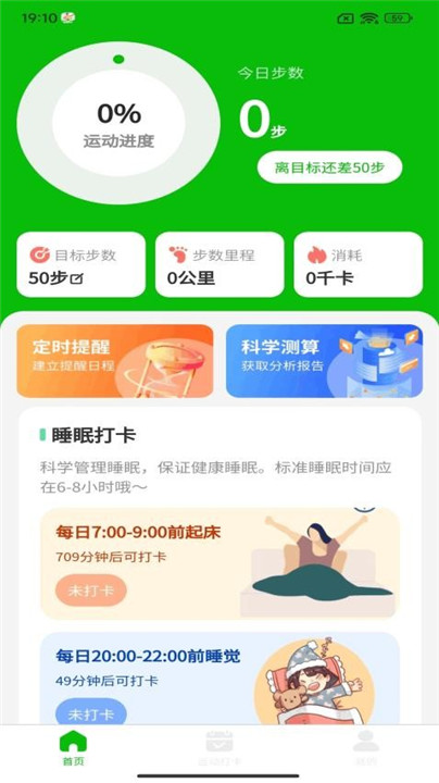 步数大牛app0