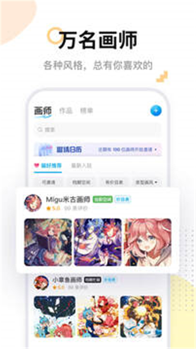 米画师app下载绘画手机版0