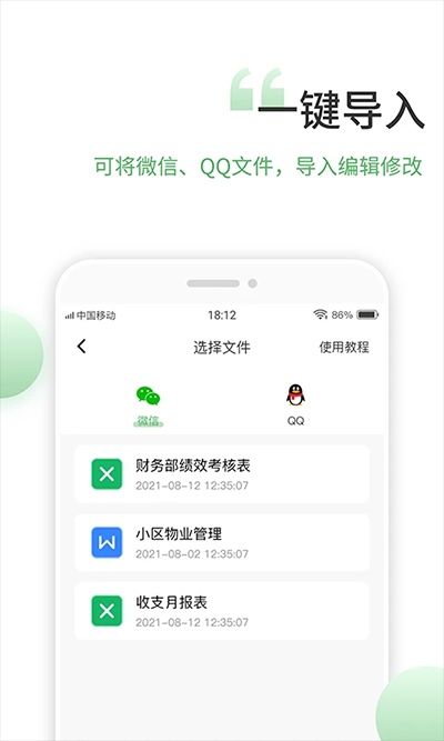 非凡表格软件2