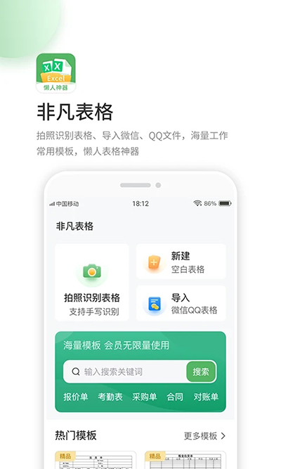 非凡表格软件1