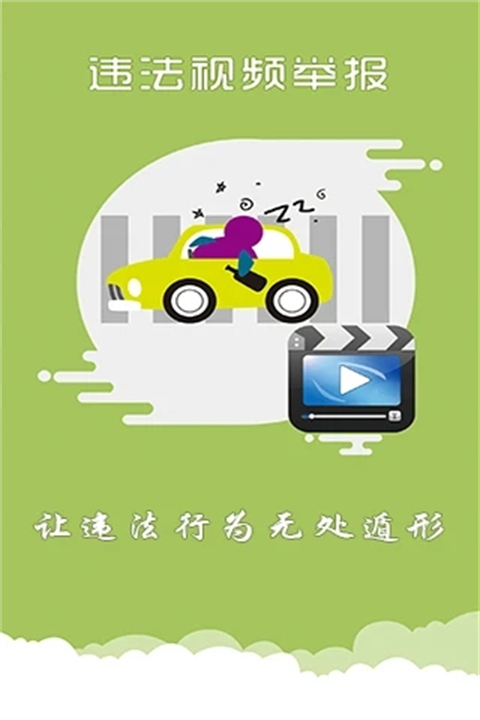 上海交警app1