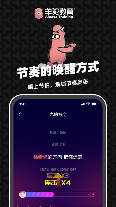 羊驼爱唱歌音乐app3