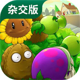 pvz杂交版手机版下载