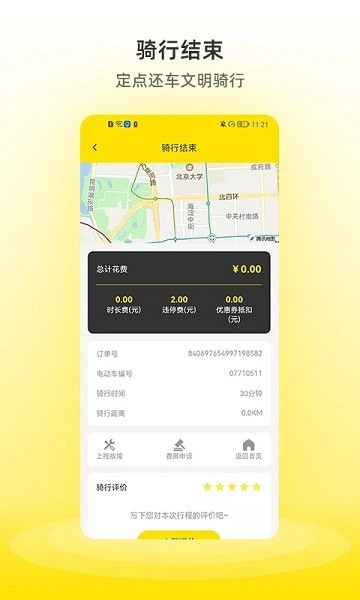 小钻出行app2