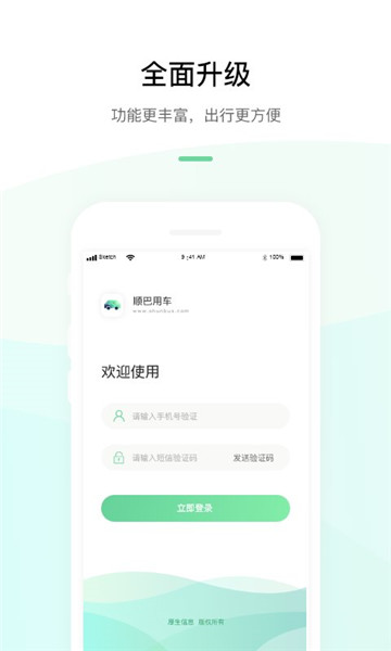 顺巴用车app1