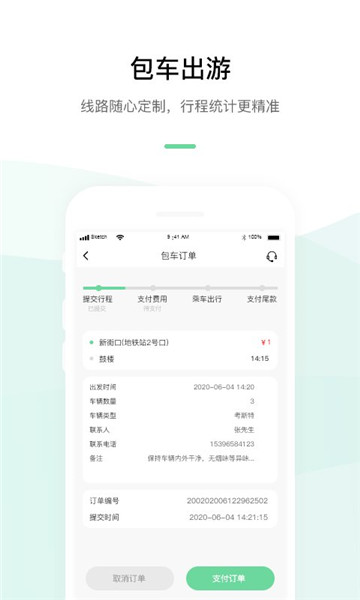 顺巴用车app0