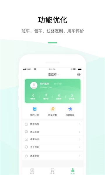 顺巴用车app2