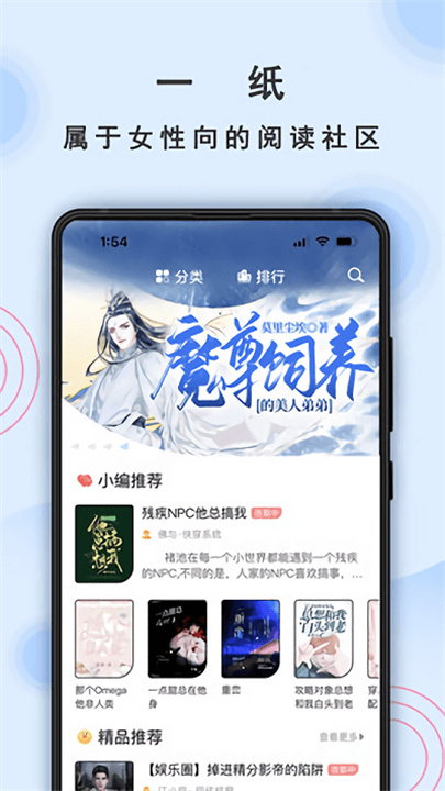 一纸小说app安卓版下载1