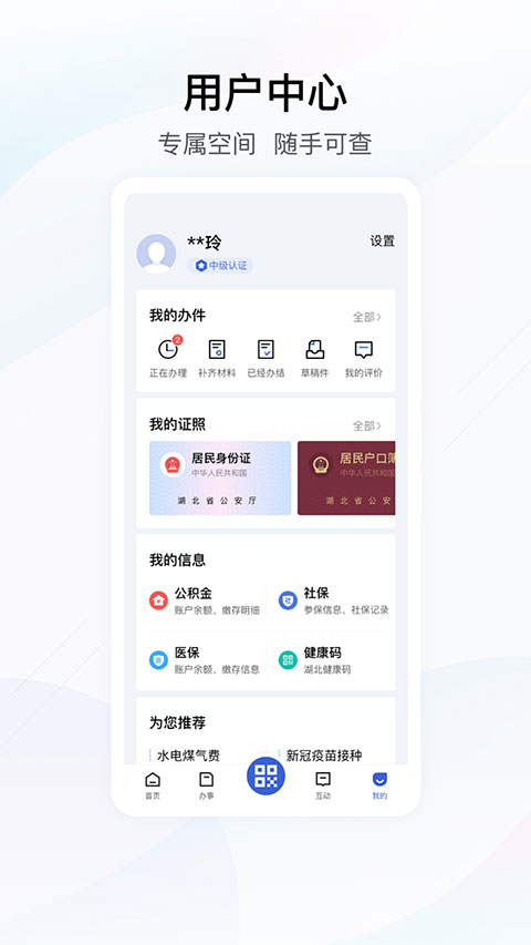 鄂汇办app3