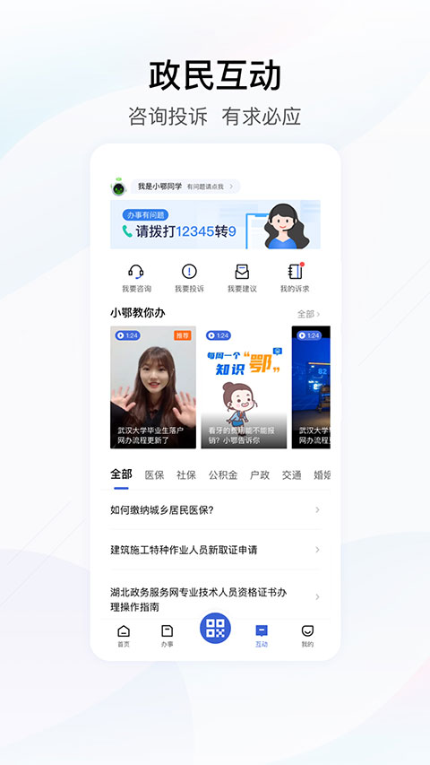 鄂汇办app2