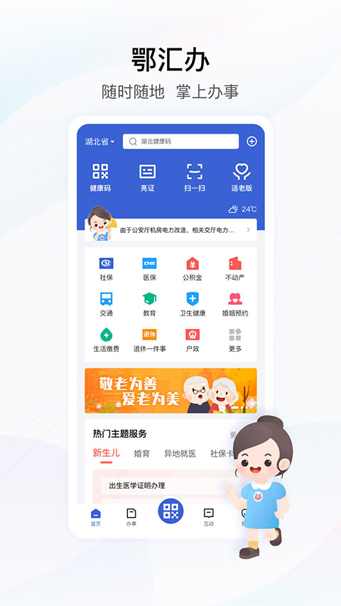 鄂汇办app4