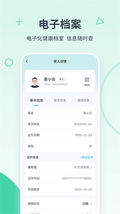 嘉会医疗app下载4