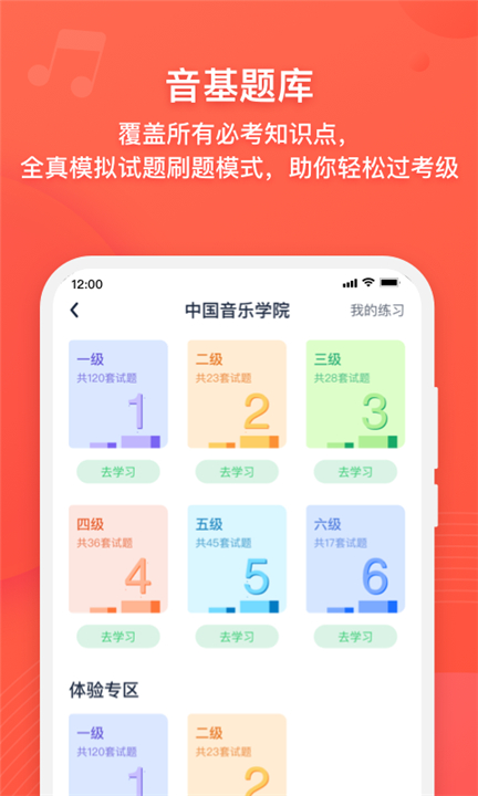 伴鱼音乐app2