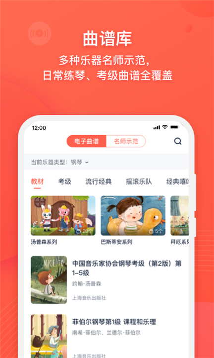 伴鱼音乐app1