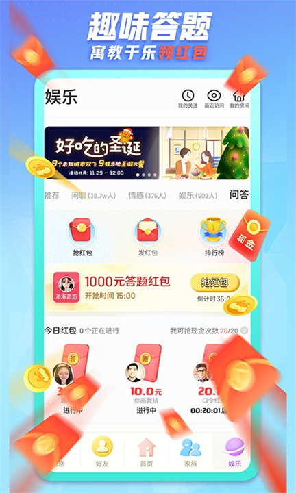 派派答题APP1