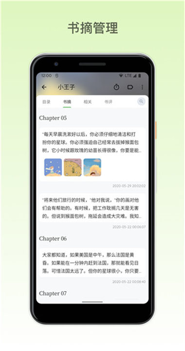 纸间书摘app安卓版3