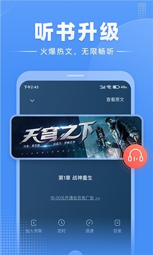 江湖小说app2