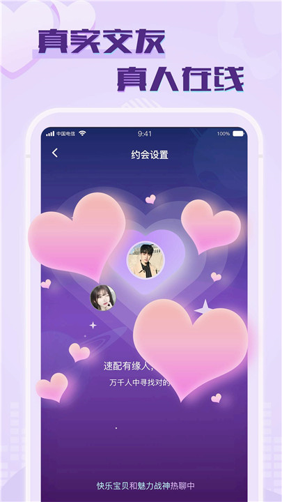 觅春交友平台app下载1