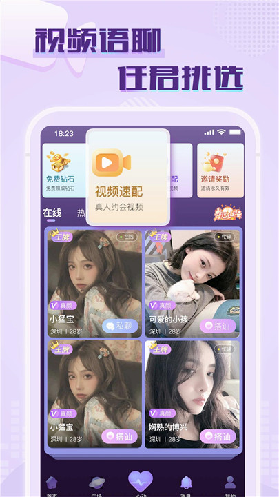 觅春交友平台app下载2