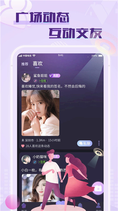 觅春交友平台app下载3