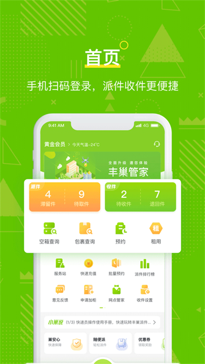 丰巢管家app下载0