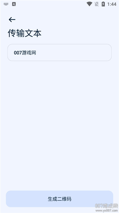 轩哥文件传输app2