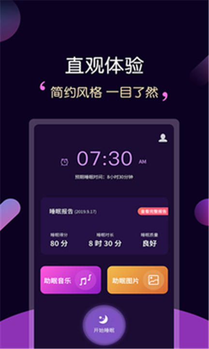 轻松睡眠app2