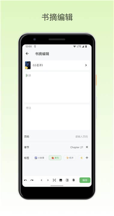 纸间书摘app下载1