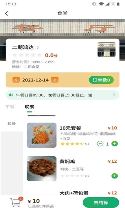 智恒云餐app1
