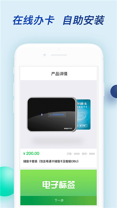 粤通卡app下载安装2