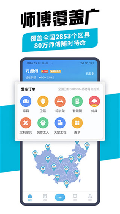 万师傅企业版app下载1