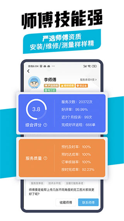 万师傅企业版app下载3
