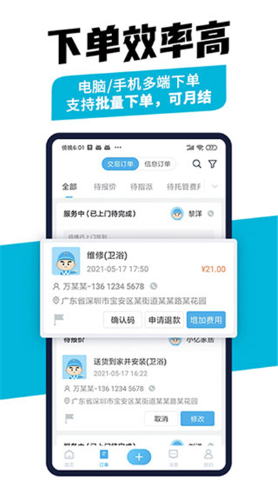 万师傅企业版app下载4