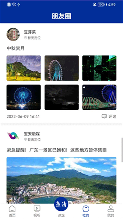 宝安融媒app下载2