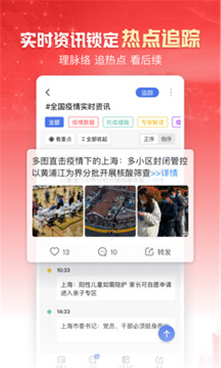 凤凰新闻app下载1