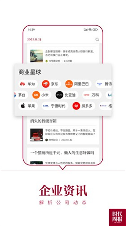 时代周报app4