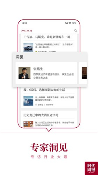 时代周报app3