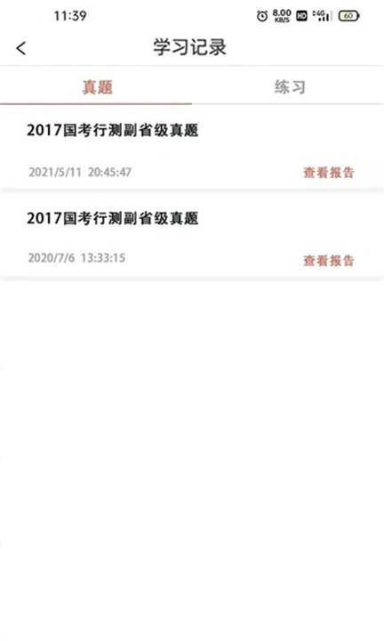 大斌公考app下载4