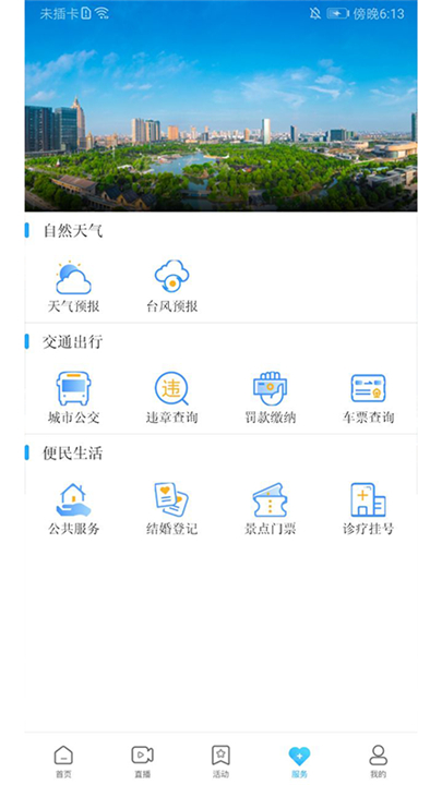 爱桐乡app下载2
