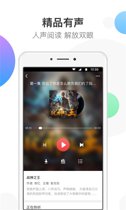 万读小说app3