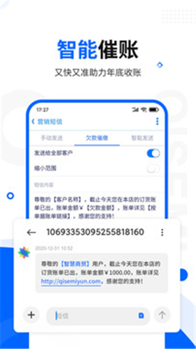 智慧商贸进销存app下载2