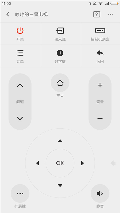 小米万能遥控器app1