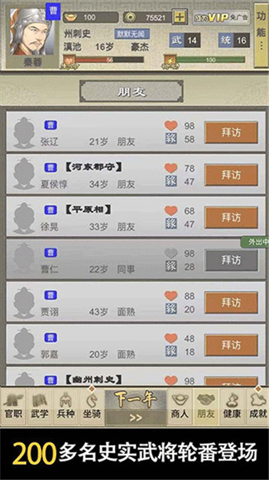 三国人生20