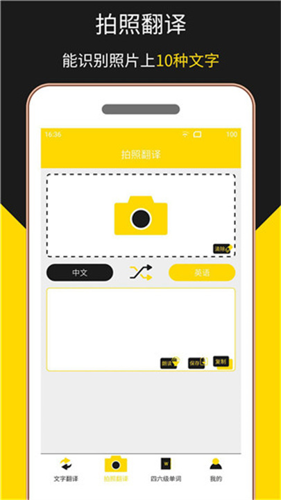 多语言拍照翻译APP4