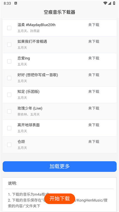 空痕音乐播放器app下载2